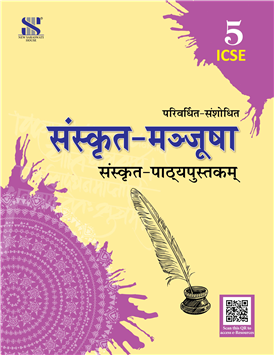 Sanskrit Manjusha (ICSE)